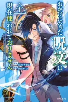 おかけになった呪文は現在使われておりません