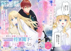 絶対に結婚したくない令嬢、辺境のケダモノと呼ばれる将軍閣下の押しかけ妻になる