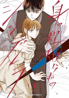 身の程知らずのシンデレラ