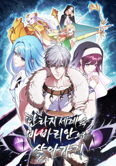 판타지 세계 속 바바리안으로 살아가기