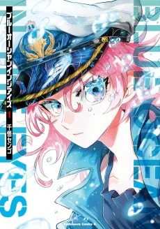 ブルーオーシャンインジアイズ