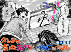 久しぶりに会った元カノがイタコになってた