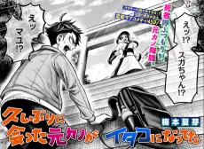 久しぶりに会った元カノがイタコになってた