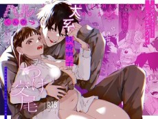 かわいそうなキミがいちばんカワイイ-犬系執着男子ハルくんのしつけ交尾-