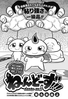 ねんどーず!!!