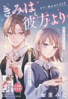 きみは彼方より