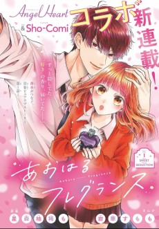 あおはるフレグランス