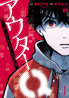 アウターQ 弱小Webマガジンの事件簿