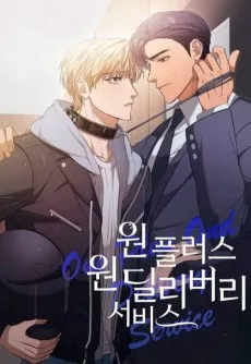 원 플러스 원 딜리버리 서비스