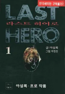 라스트 히어로