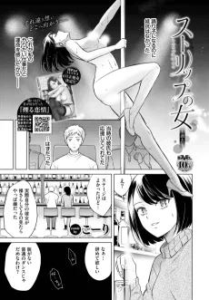 ストリップの女～過去～