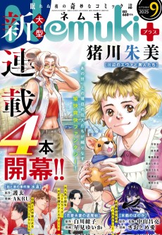 川辺のエヴァと異人たち