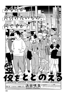 夜をととのえる