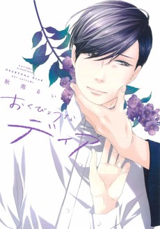 おくびょうなディア