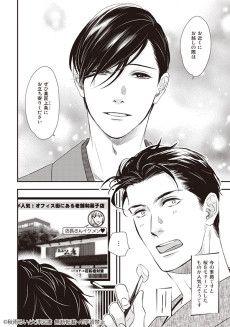 おくびょうなディア 百武先生の贅沢な悩み