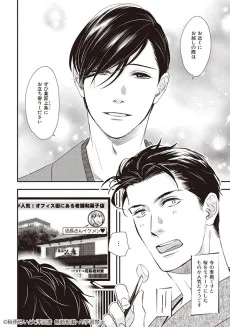 おくびょうなディア 百武先生の贅沢な悩み