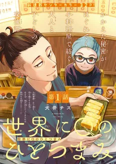 世界にQのひとつまみ