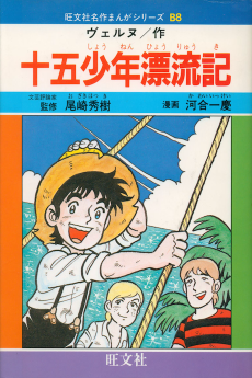 十五少年漂流記