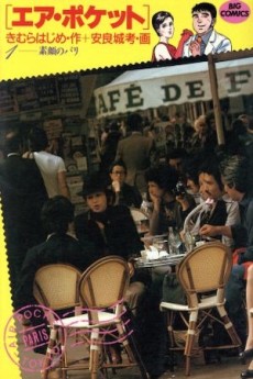 エア・ポケット