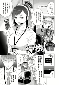 ご指導下さい、六浦さん！