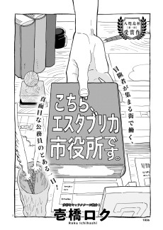 こちら、エスタブリカ市役所です。