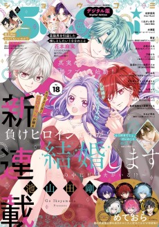 負けヒロインですが結婚します～この中に私の夫がいる!?～