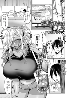 幼馴染ギャルは唐突に