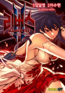 리버스2 - 더 라이프 테이커