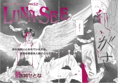 LUNA・SEE