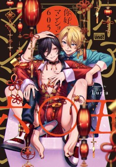 你好マンション605