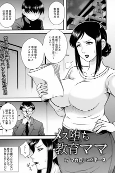 メス堕ち教育ママ