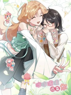 “哆哆嗦嗦”逃离你