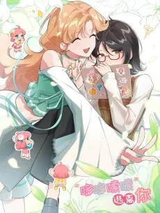 “哆哆嗦嗦”逃离你