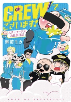 CREWでございます！