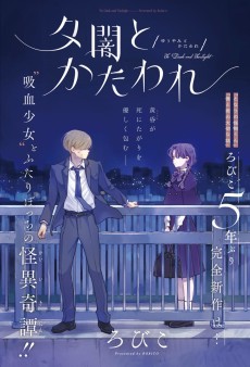 夕闇とかたわれ