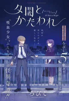 夕闇とかたわれ