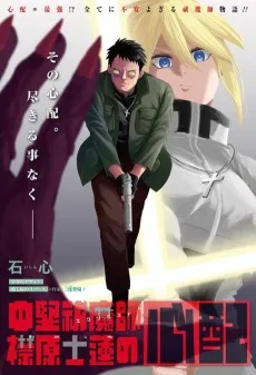 中堅祓魔師 襟原士蓮の心配