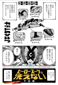 ヒーロースーツは洗えない