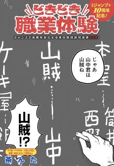 どきどき職業体験