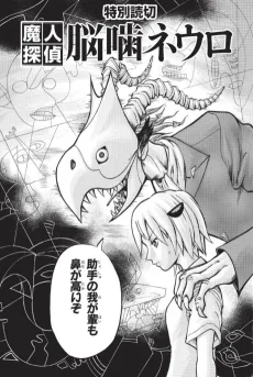 魔人探偵脳噛ネウロ