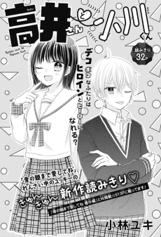 高井さんと小川くん