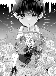 この愛には、毒がある。