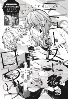 ミューズに口づけ