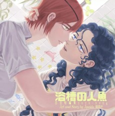 浴槽の人魚 百合短編集2020-2024