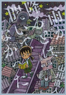 雨が降るとは聞いてなかった