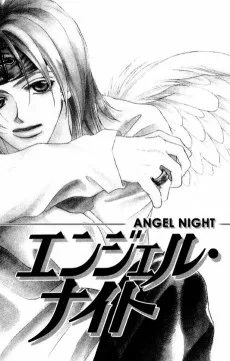 エンジェル・ナイト