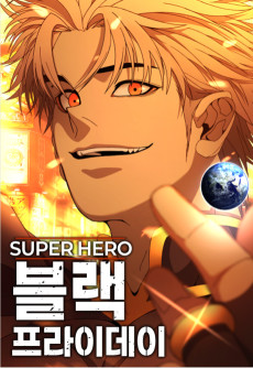 블랙 프라이데이