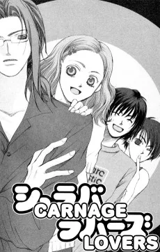 シュラバ・ラバーズ