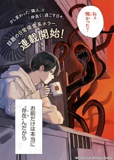 入居条件：隣に住んでる友人と必ず仲良くしてください