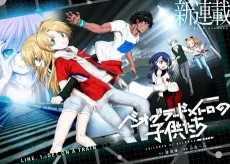 ベオグラードメトロの子供たち